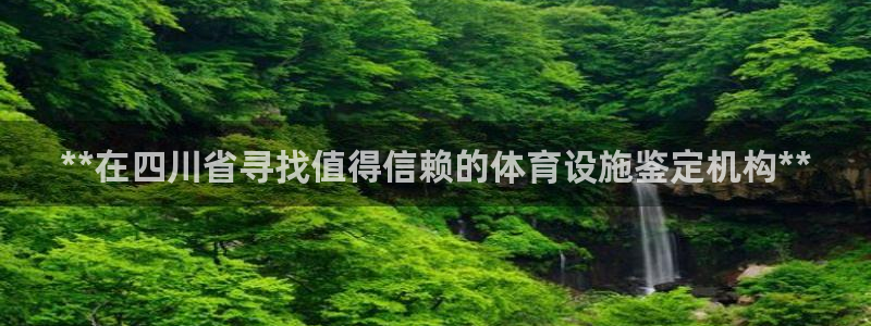 意昂体育3招商电话号码查询：**在四川省寻找值得信赖